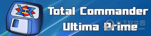 Total Commander Ultima Prime V8.0 中文破解版