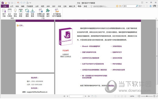 foxit phantompdf10破解补丁 V1.0 绿色免费版