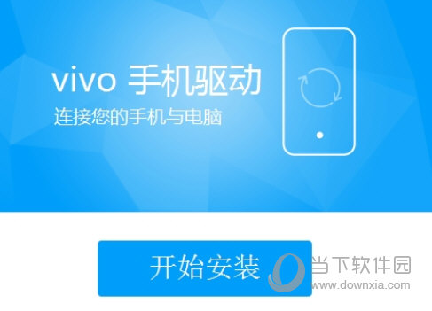 vivo iQOO USB驱动 V2.0.0.3 官方版