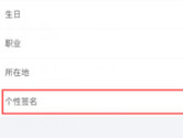 美篇APP怎么设置签名 显示自己个性的时候到了