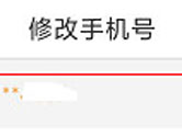 华润通怎么改手机号 修改方法介绍