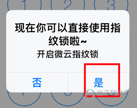 腾讯微云怎么设置指纹