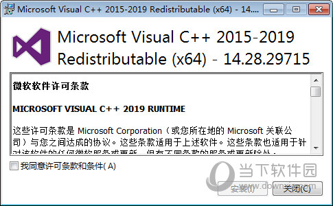 Microsoft Visual C++ 2019 X64/X86 V14.28.29715 官方最新版