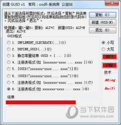 创建GUID工具 V1绿色免费版