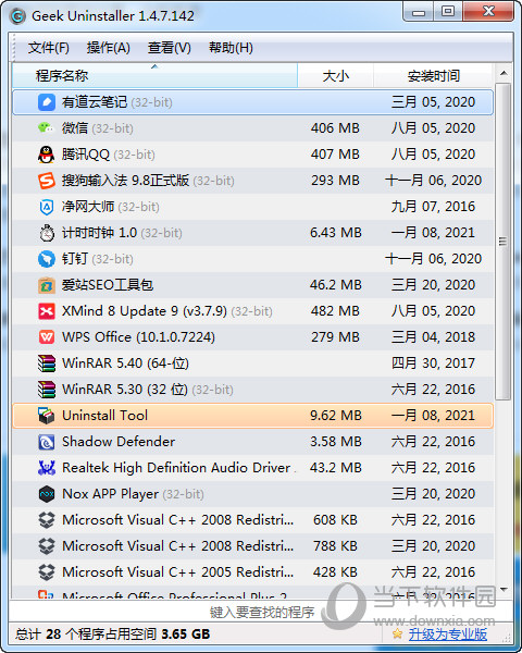 Geek卸载软件破解版 V1.4.7.142 中文免费版