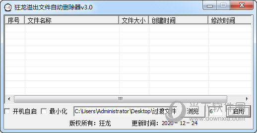 狂龙溢出文件自动删除器 V3.0 最新版