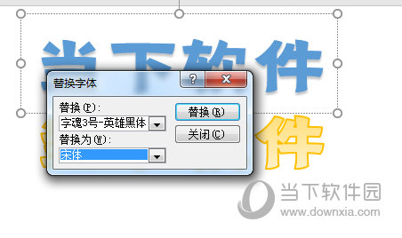 PPT2016替换字体