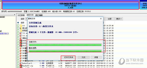 DiskGenius数据恢复教程