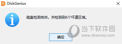 DiskGenius坏道检测与修复怎么设置