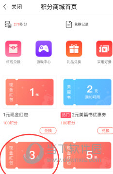 美篇APP换红包方法