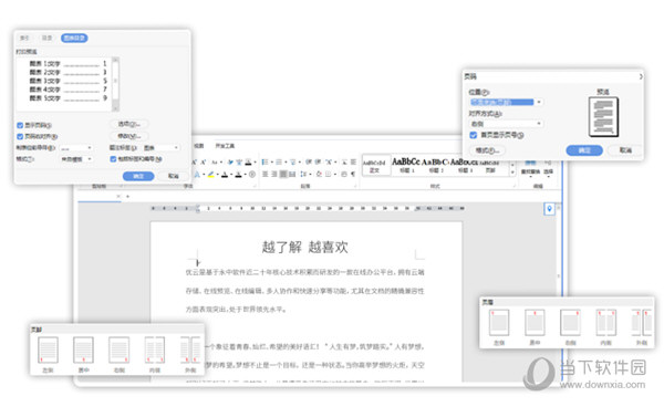 永中Office2019破解版 V9.0.0731.131 最新免费版