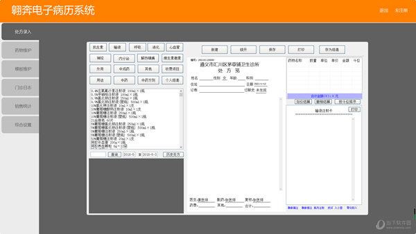 翱奔电子病历系统 V1.0 官方版