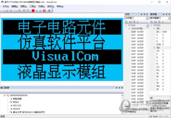 VisualCom(国产电子元器件与模组仿真软件) V1.1 官方版