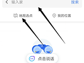 腾讯地图怎么设置家的位置 设置方法介绍