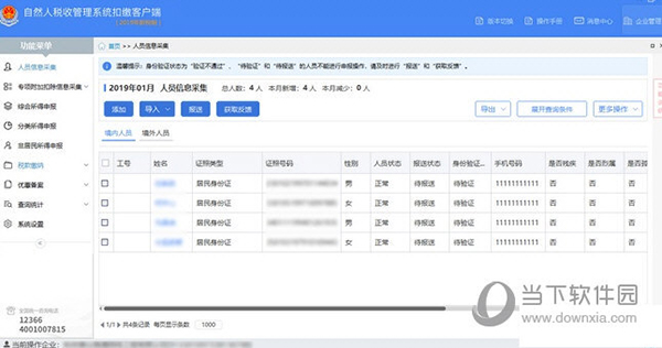 陕西省自然人税收管理系统扣缴客户端 V3.1.130 官方版