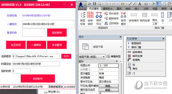 天正tr bim全系列破解补丁 V5.0 绿色免费版