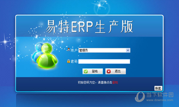 易特ERP服务器端 V2.1 官方生产版