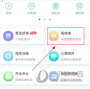 菁优网APP怎么下载课件