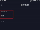 抖音极速版怎么修改昵称 操作方法