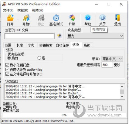 APDFPR PRO免注册码版 V5.0.6 中文免费版