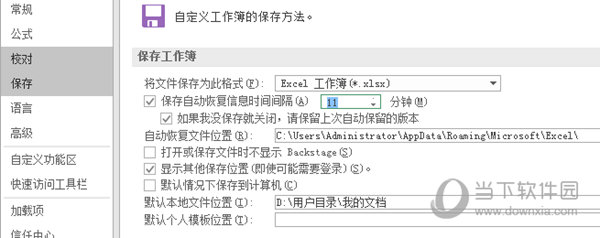 保存自动恢复信息时间间隔