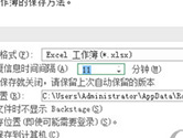 Excel2016如何设置自动保存 简单设置就搞定