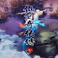 仙剑奇侠传7正式版免激活补丁 V1.0 3DM版