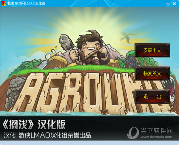 Aground游戏中文补丁 V1.0 LMAO汉化版