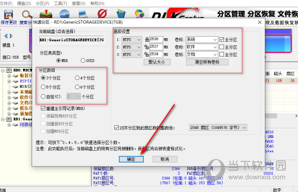 DiskGenius怎么分区一个新硬盘