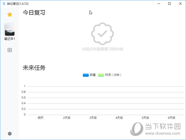 拾忆笔记 V1.0.72 官方版