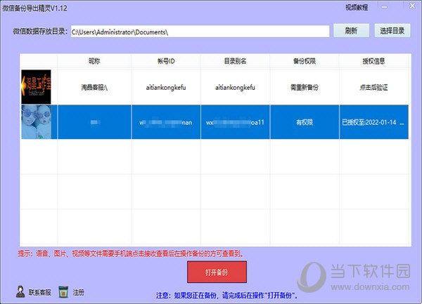 微信备份导出精灵 V1.12官方版