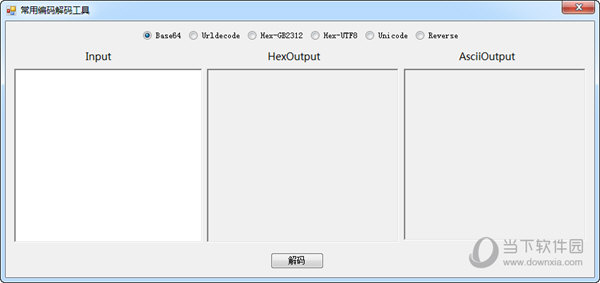 常用编码解码工具 V0.1 免费版