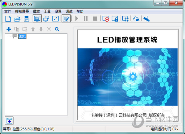 LEDVISION(卡莱特LED控制卡软件) V6.9 官方最新版