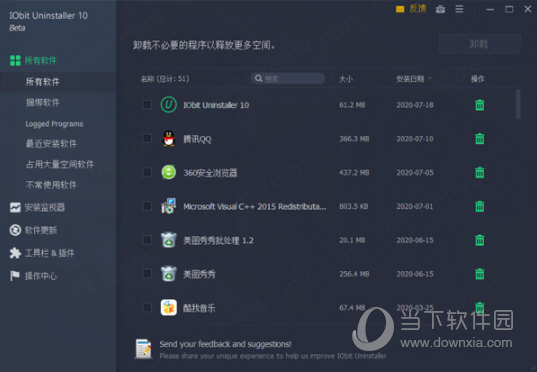 IObit Uninstaller10pro注册码补丁 V10.6 免费版