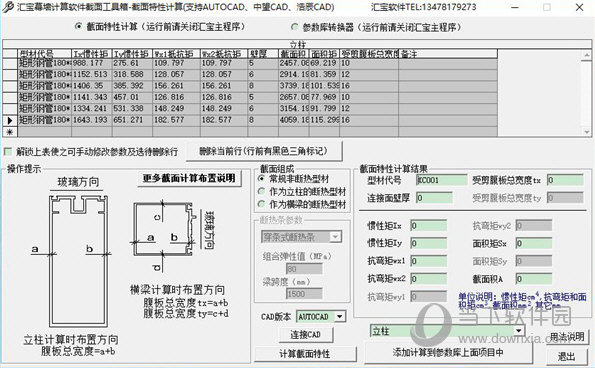 汇宝幕墙计算软件破解无需注册版 V20.0 永久免费版