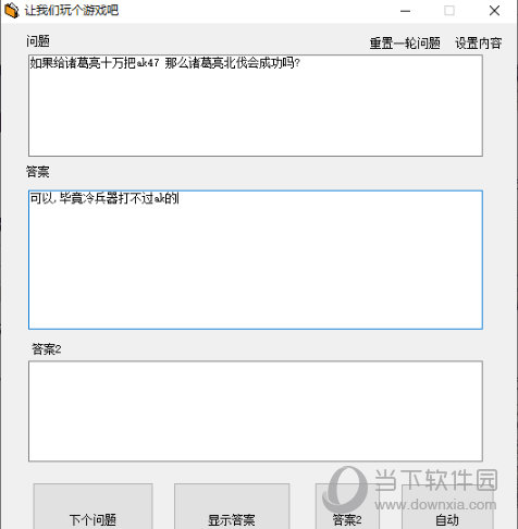 让我们玩个游戏吧 V1.0 绿色版