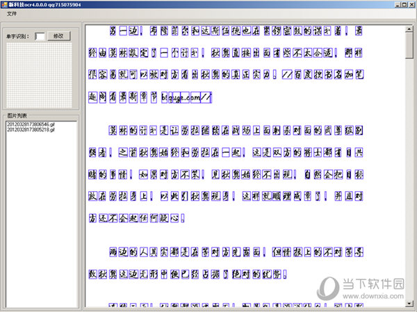 新科技ocr文字识别软件 V4.0 绿色版