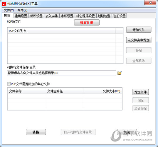 悦比特PDF转EXE工具 V3.2.2.1 官方版