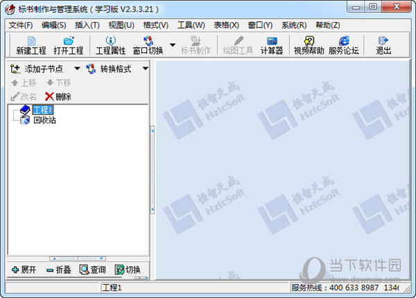 恒智天成标书制作与管理系统 V2.3.3.21 官方版