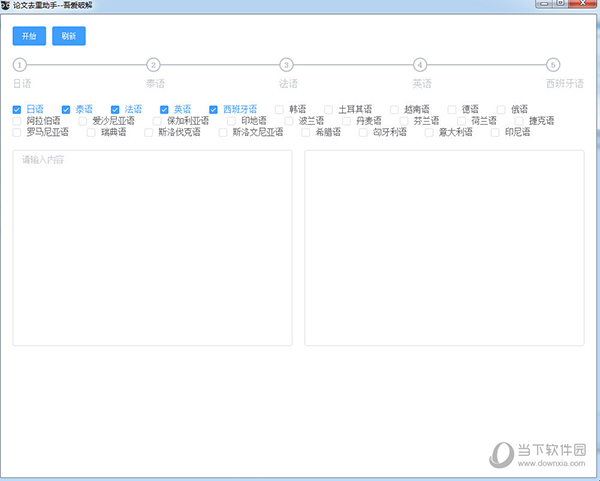 论文去重助手 V0.1.1 吾爱破解版