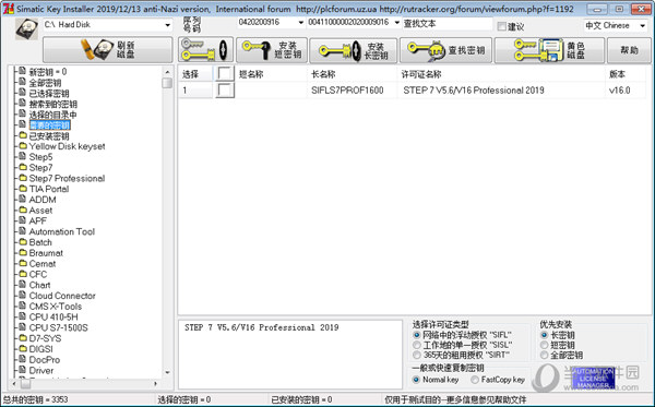 WinCC7.5SP2硬狗授权补丁 V1.0 绿色免费版