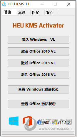 Office一键激活工具 V11.2 永久免费版