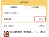 美团外卖怎么设置预计到达时间 设置方法介绍