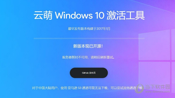 云萌Win10激活工具 V2.5.0.0 中文免费版