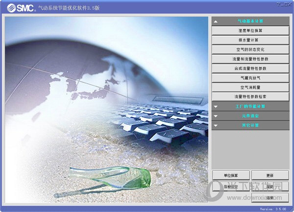 SMC气动系统节能优化软件 V3.5 官方版