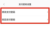 美团外卖怎么修改支付密码 修改方法介绍