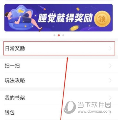 今日头条APP领取日常奖励方法