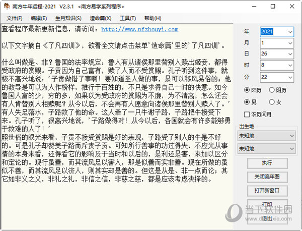 南方牛年运程2021注册版 V2.3.1 绿色免费版