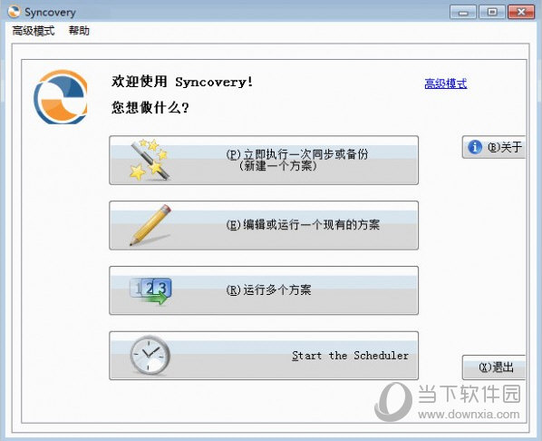 Syncovery Pro汉化破解版 V9.2.5.123 中文免费版