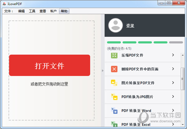 iLovePDF(PDF万能转换工具箱) V1.2.29.0 官方中文版